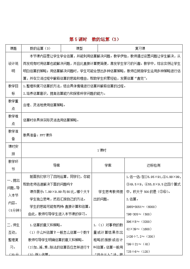 2023六年级数学下册第6单元整理和复习1数与代数第5课时数的运算3导学案新人教版01