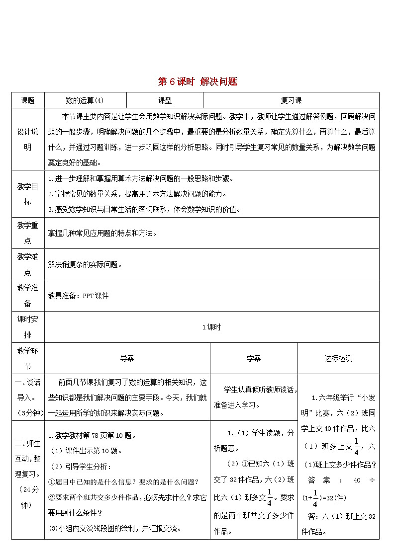 2023六年级数学下册第6单元整理和复习1数与代数第6课时解决问题导学案新人教版第1页