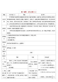 人教版六年级下册6 整理与复习1 数与代数式与方程导学案