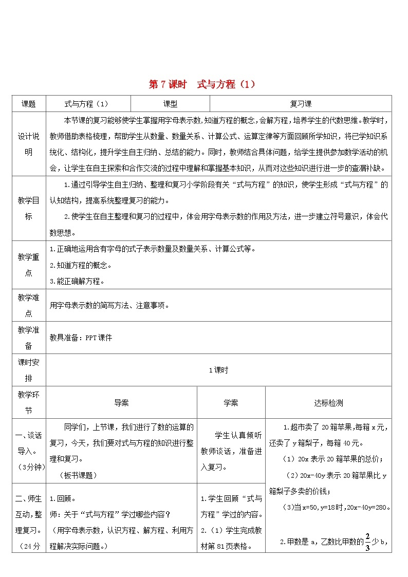 2023六年级数学下册第6单元整理和复习1数与代数第7课时式与方程1导学案新人教版01