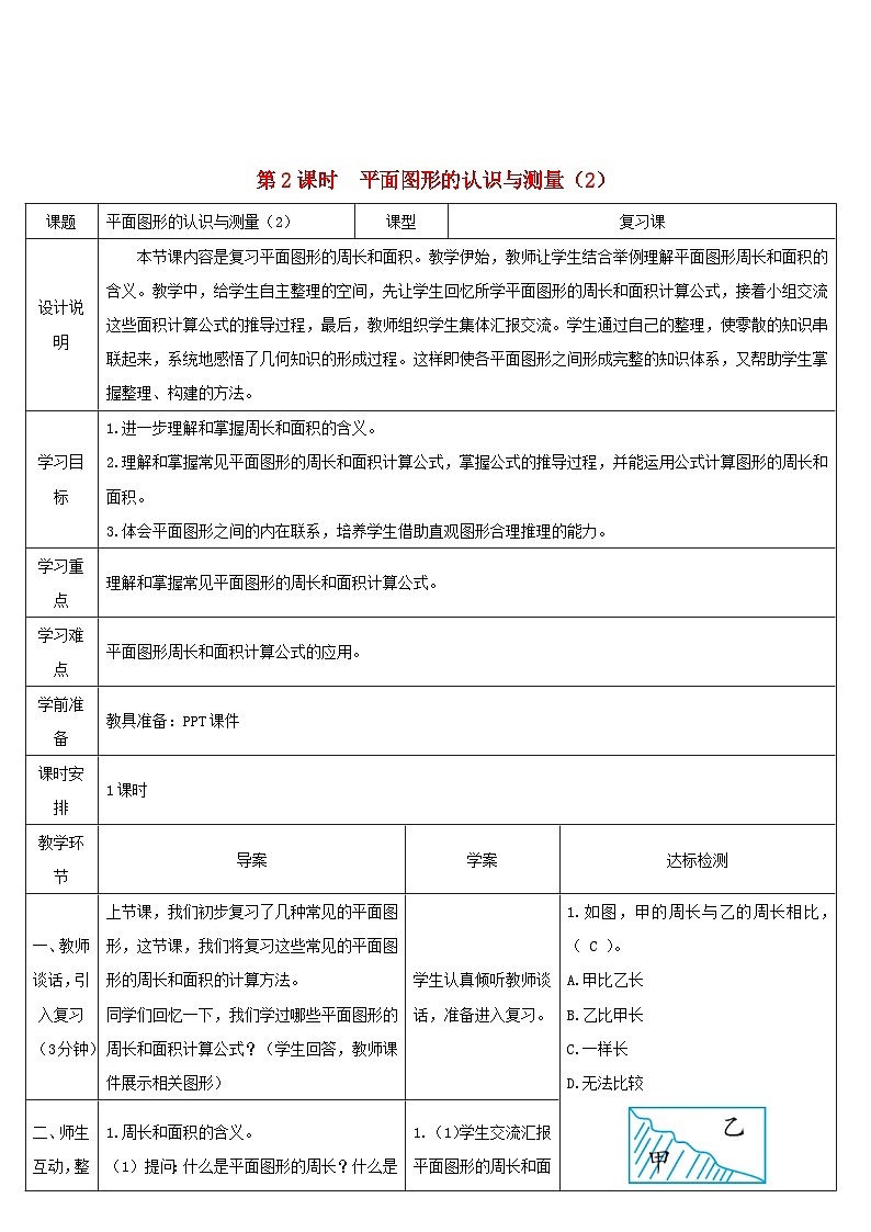 2023六年级数学下册第6单元整理和复习2图形与几何第2课时平面图形的认识与测量2导学案新人教版01