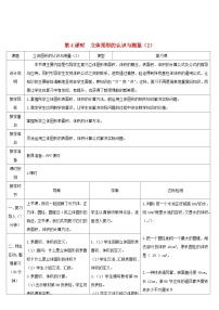 小学数学人教版六年级下册图形的认识与测量第4课时学案设计