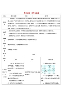 数学六年级下册6 整理与复习2 图形与几何图形与位置学案