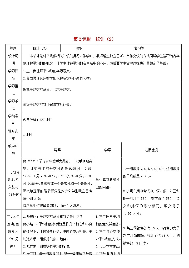 2023六年级数学下册第6单元整理和复习3统计与概率第2课时统计2导学案新人教版01