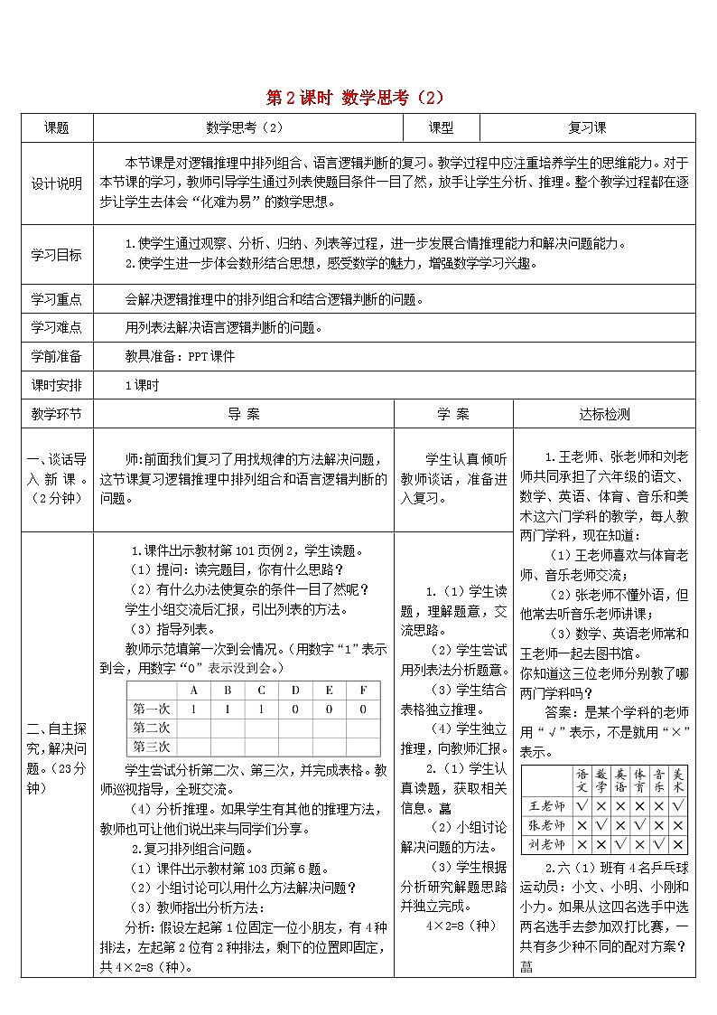 2023六年级数学下册第6单元整理和复习4数学思考第2课时数学思考2导学案新人教版01