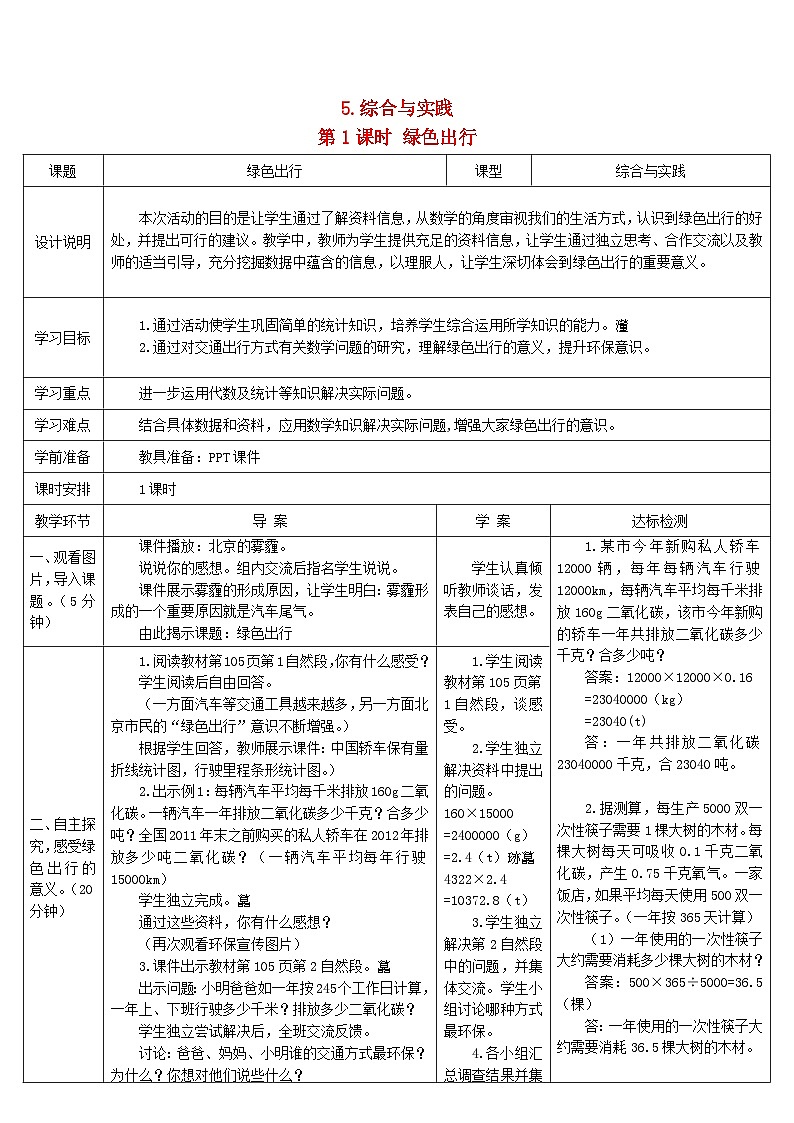 2023六年级数学下册第6单元整理和复习5综合与实践第1课时绿色出行导学案新人教版01