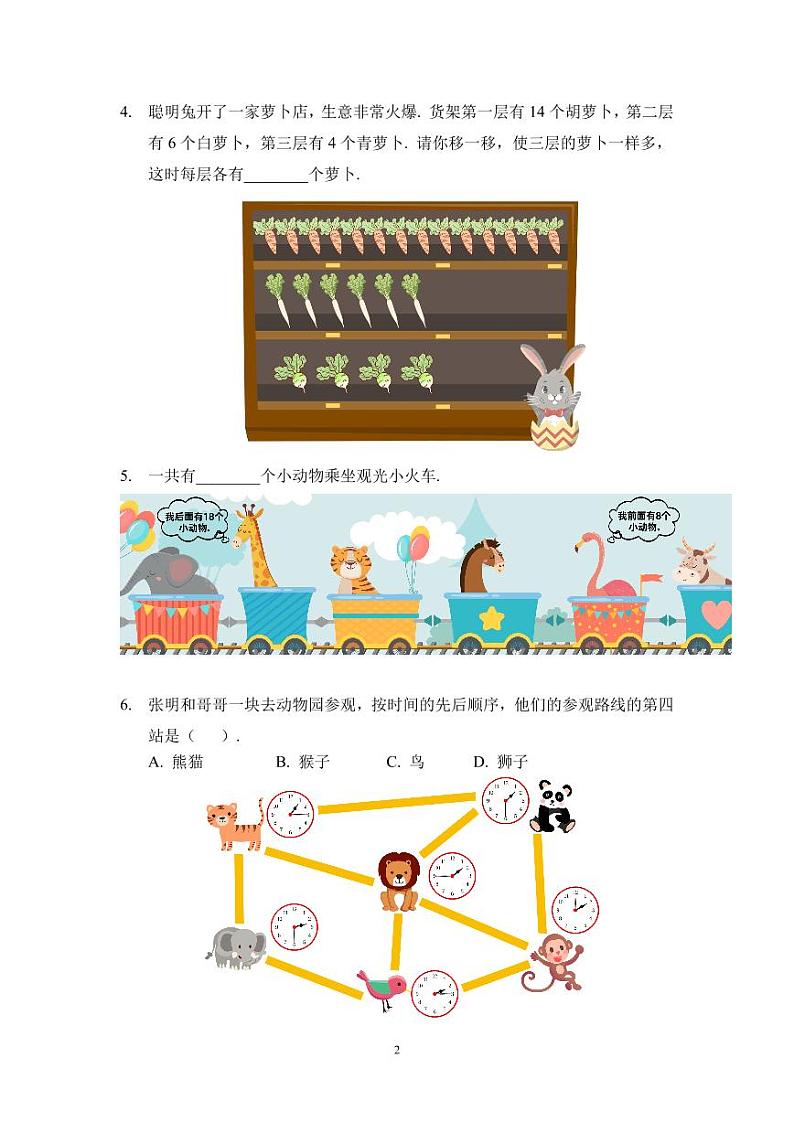 2023年小学生一年级奥数思维能力测试第2页