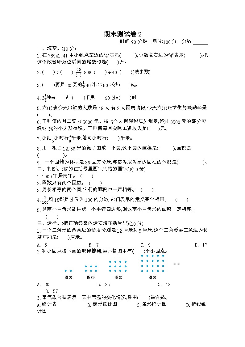 2023年青岛版五四制五年级数学下册期末测试卷附答案B01