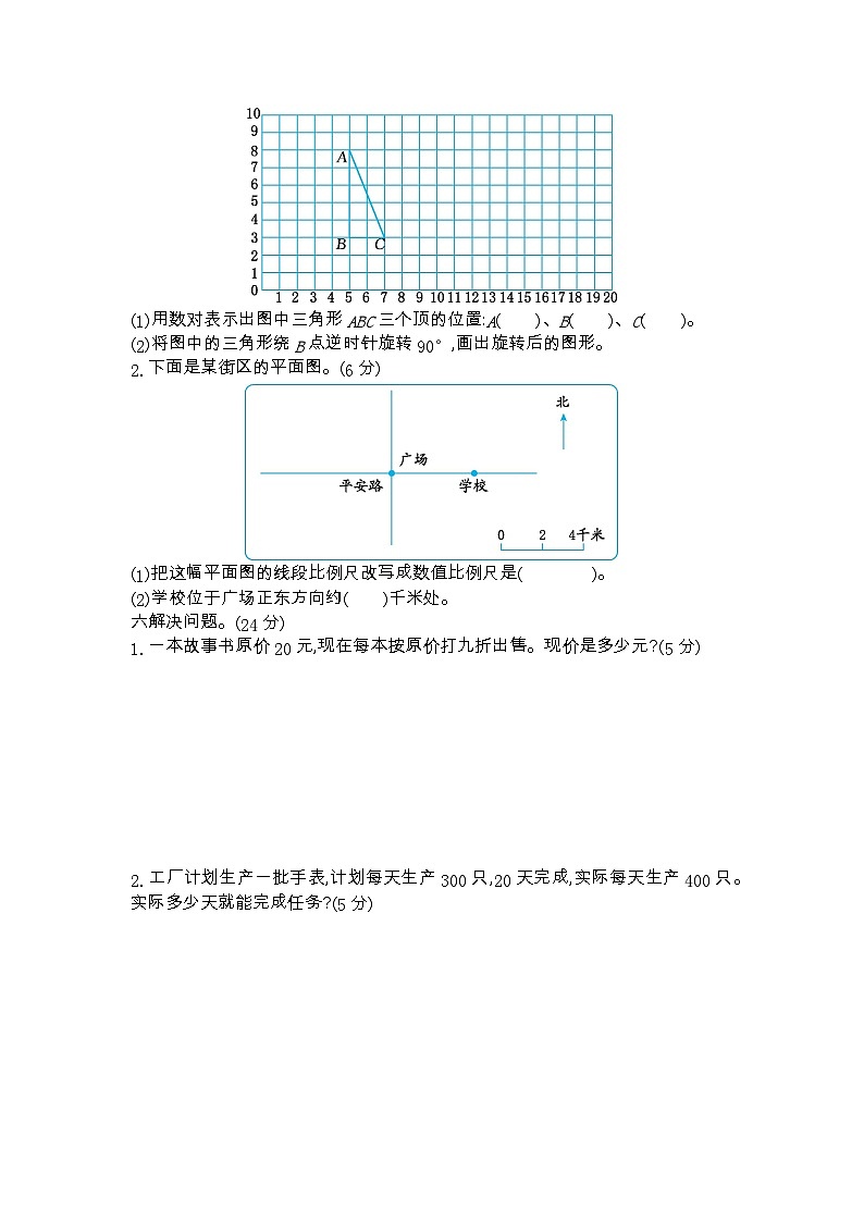 2023年青岛版五四制五年级数学下册期末测试卷附答案B03