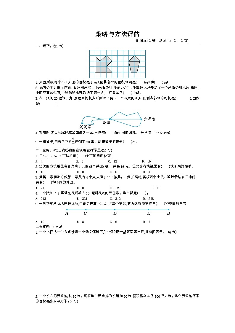 2023年青岛版五四制五年级数学下册期末策略与方法测试卷附答案2第1页