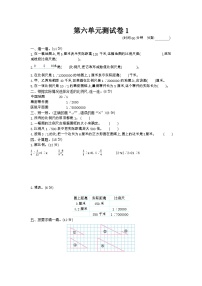 小学数学青岛版 (五四制)五年级下册六 快乐足球——比例尺单元测试课时训练