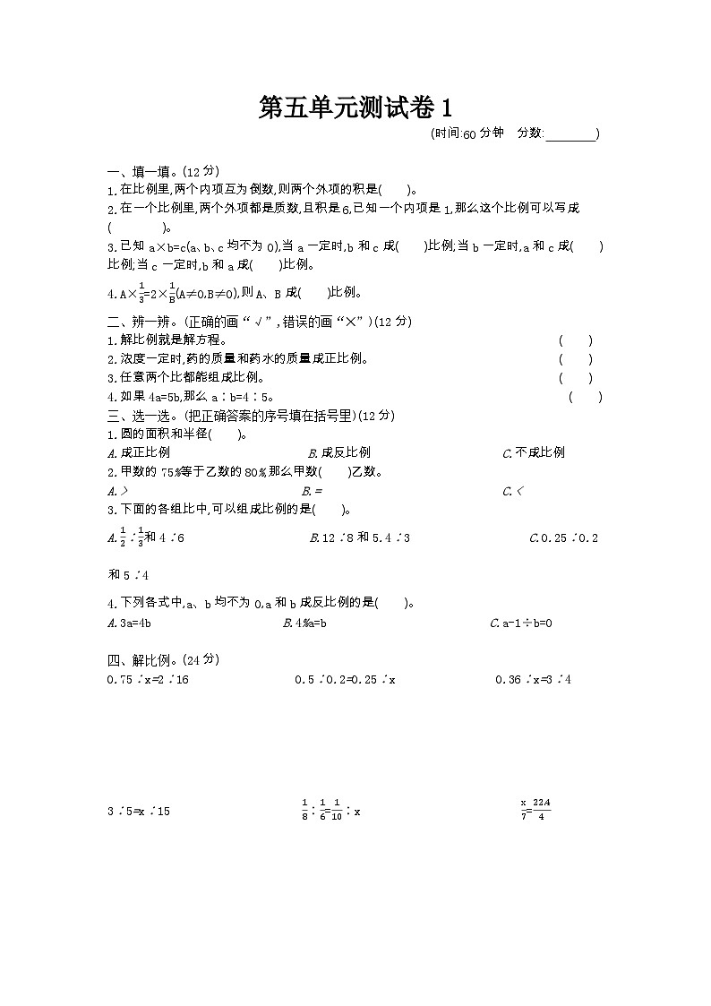 2023年青岛版五四制五年级数学下册第五单元测试卷附答案一01