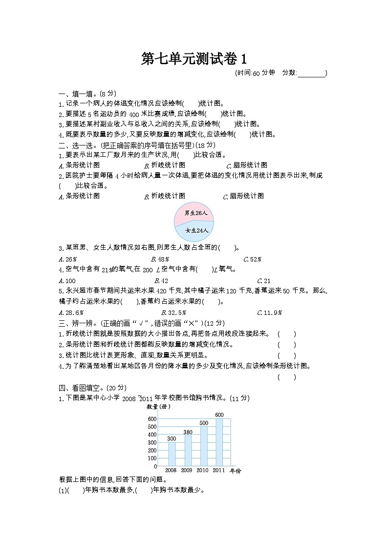 2023年青岛版五四制五年级数学下册第七单元测试卷附答案一第1页