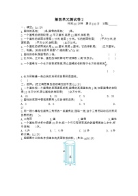 小学数学四 冰激凌盒有多大——圆柱和圆锥单元测试练习