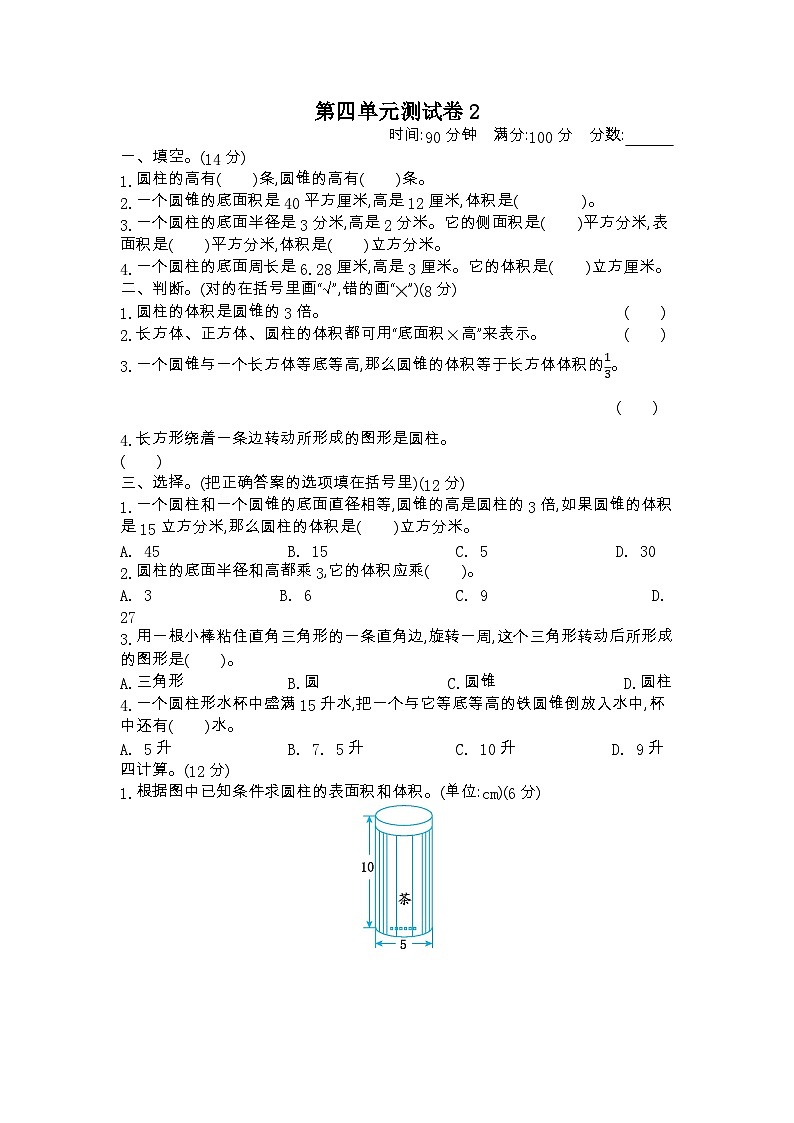 2023年青岛版五四制五年级数学下册第四单元测试卷附答案二01