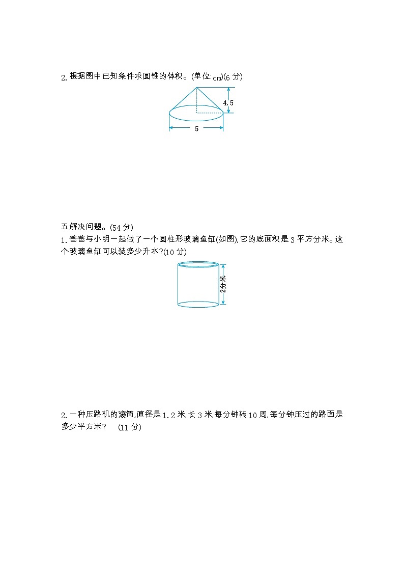 2023年青岛版五四制五年级数学下册第四单元测试卷附答案二02