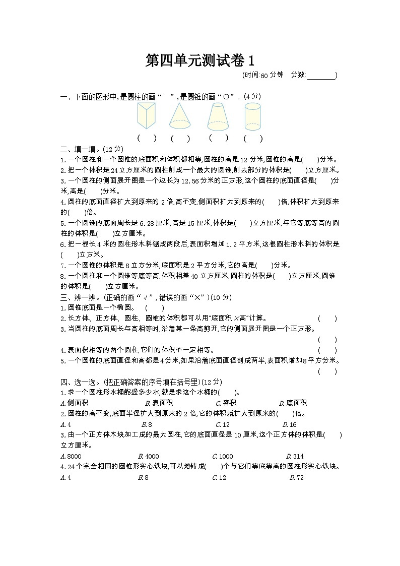 2023年青岛版五四制五年级数学下册第四单元测试卷附答案一01
