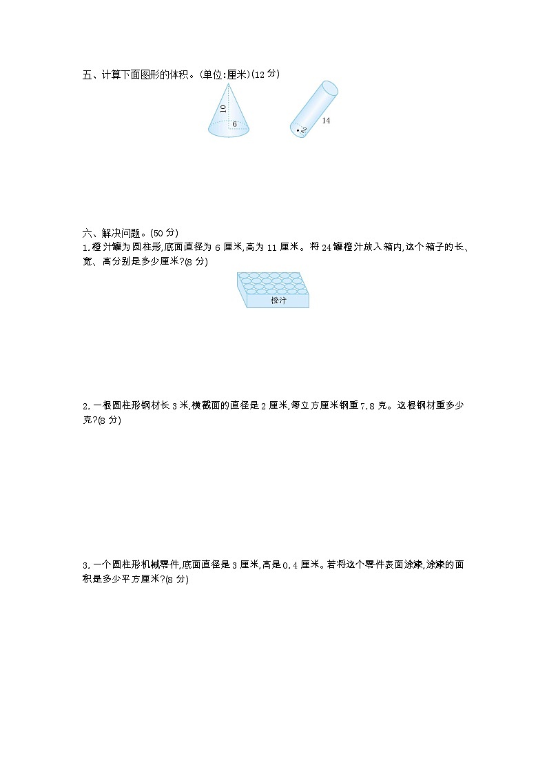 2023年青岛版五四制五年级数学下册第四单元测试卷附答案一02