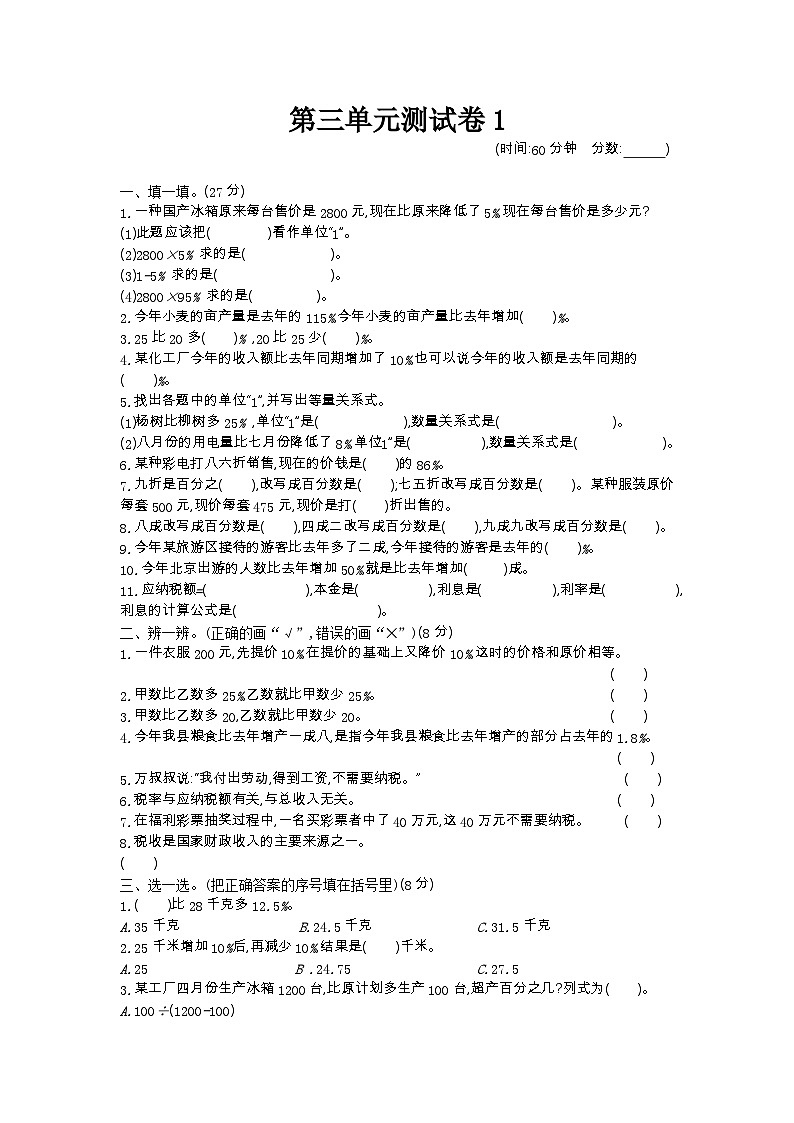 2023年青岛版五四制五年级数学下册第三单元测试卷附答案一01