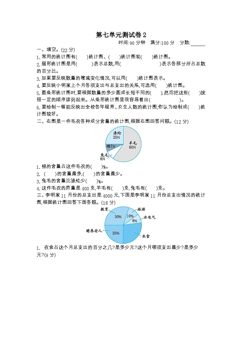 2023年青岛版五四制五年级数学下册第七单元测试卷附答案二01
