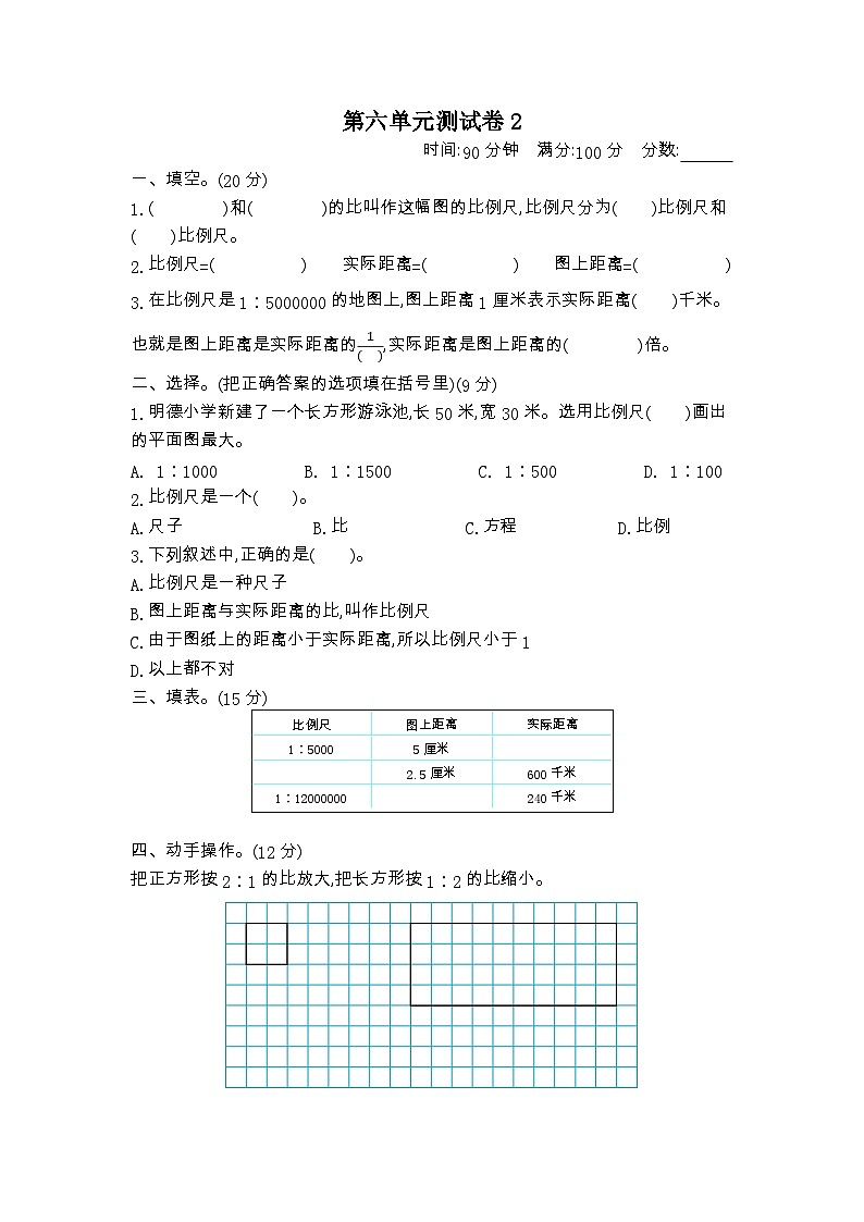 2023年青岛版五四制五年级数学下册第六单元测试卷附答案二01
