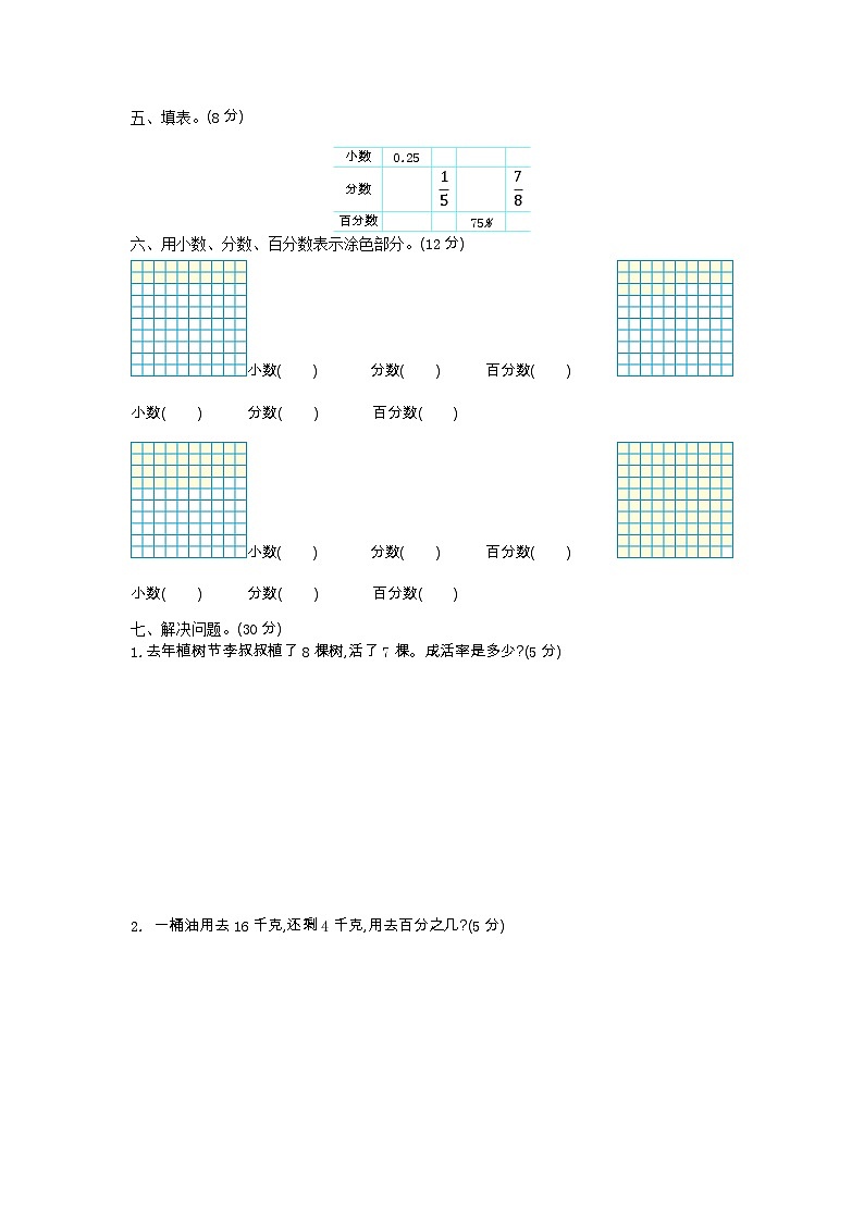 2023年青岛版五四制五年级数学下册第二单元测试卷附答案一第2页