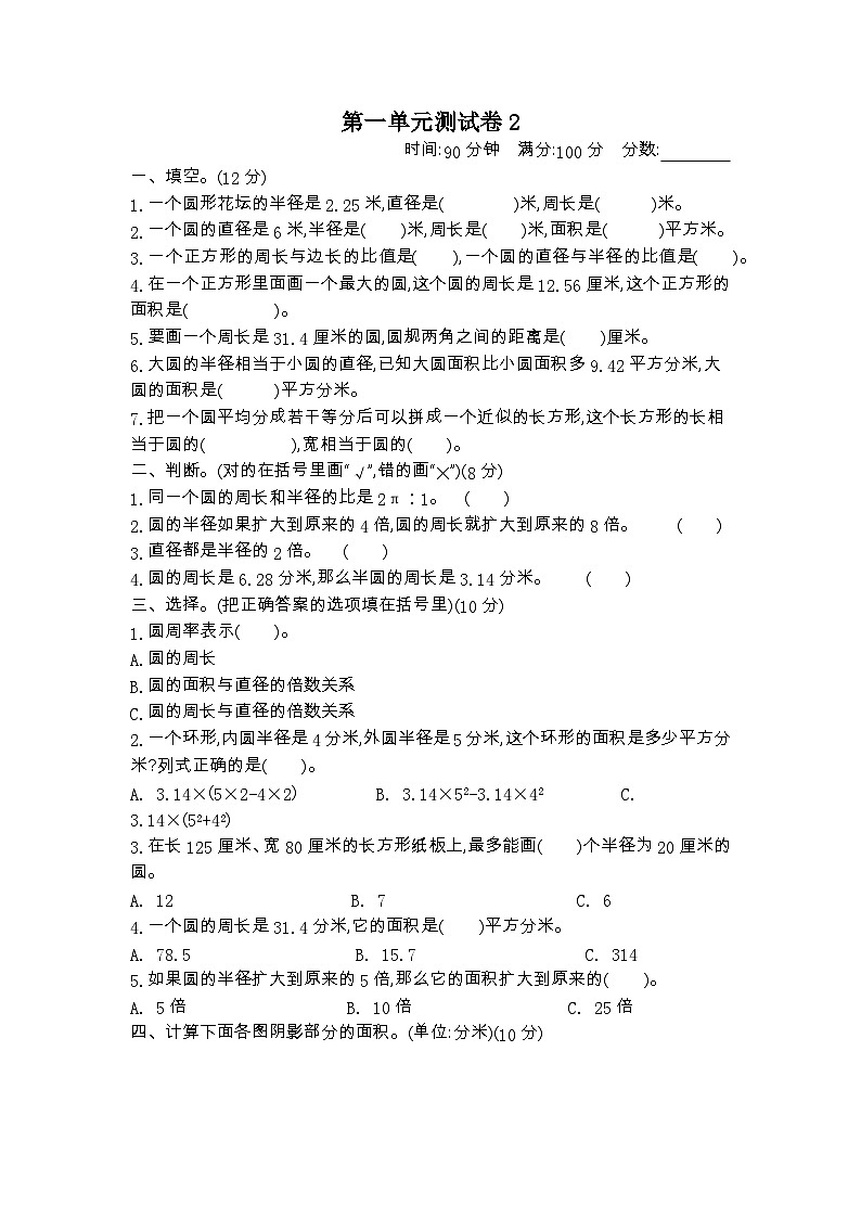 2023年青岛版五四制五年级数学下册第一单元测试卷附答案二第1页