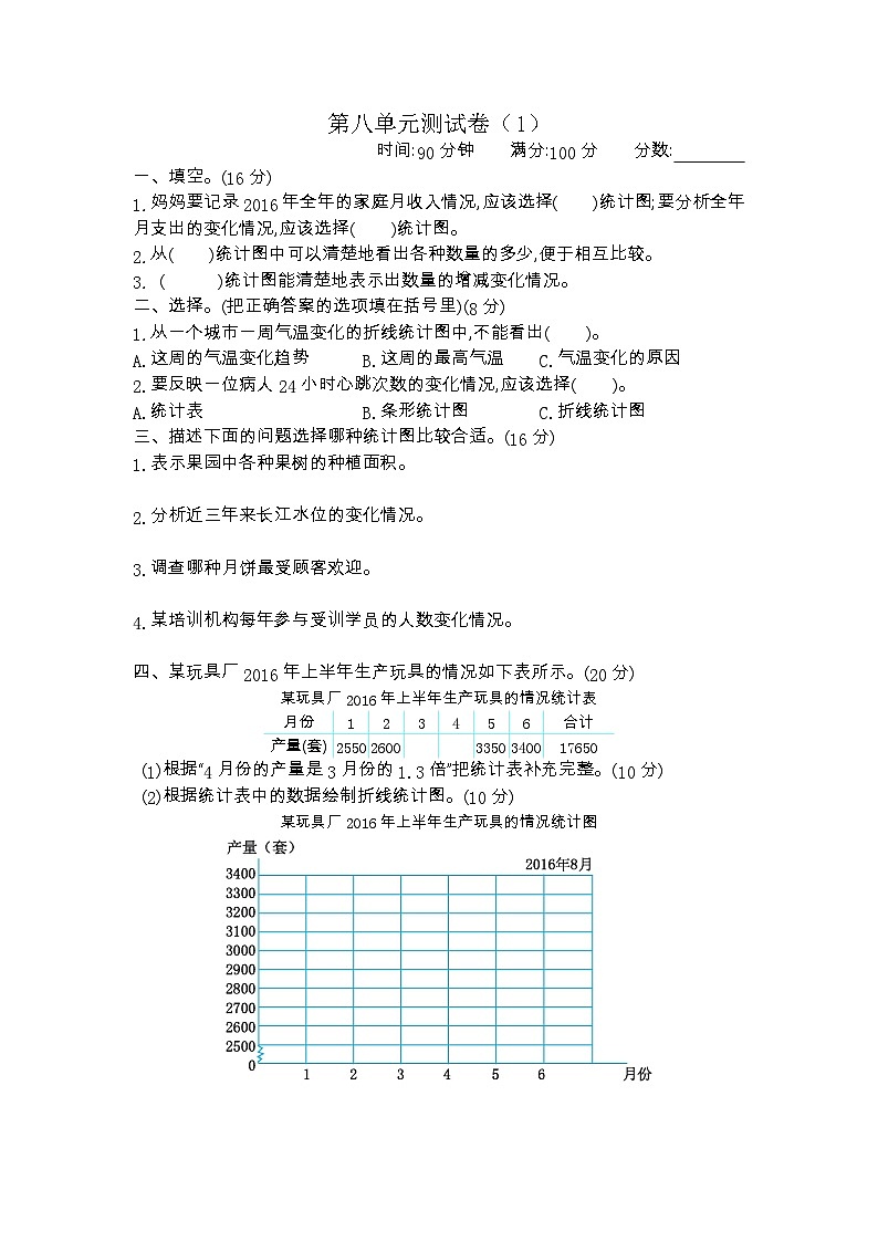 2023年青岛版五四制四年级数学下册第八单元测试卷附答案一01