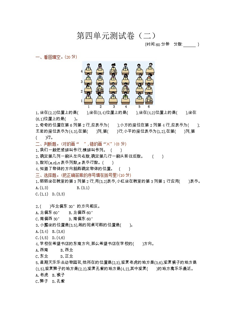 2023年青岛版五年级数学下册第四单元测试卷附答案二第1页