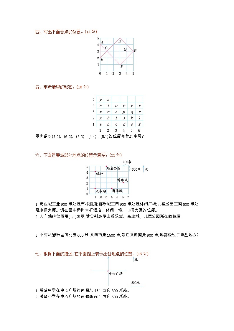 2023年青岛版五年级数学下册第四单元测试卷附答案二第2页