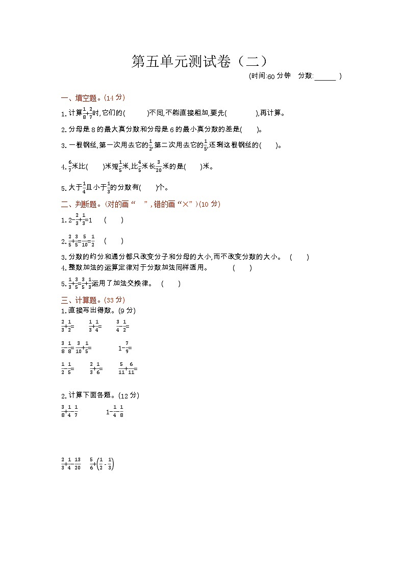 2023年青岛版五年级数学下册第五单元测试卷附答案二01