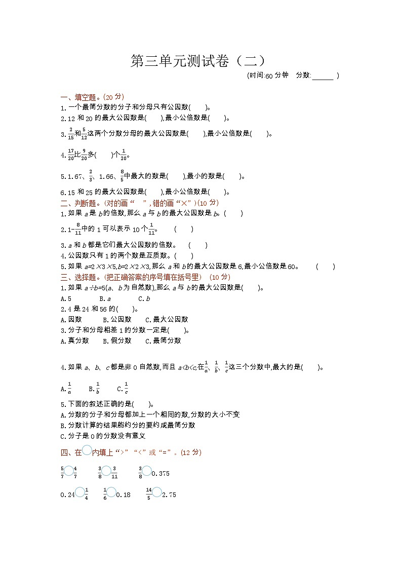 2023年青岛版五年级数学下册第三单元测试卷附答案二01