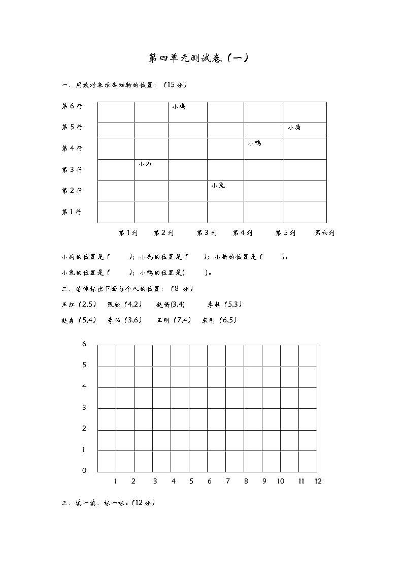 2023年青岛版五年级数学下册第四单元测试卷附答案一第1页