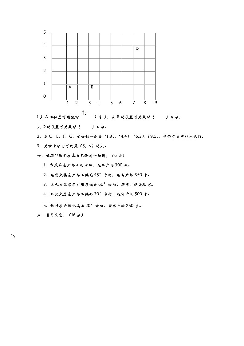 2023年青岛版五年级数学下册第四单元测试卷附答案一第2页