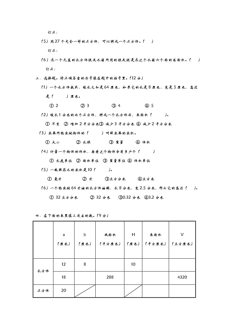 2023年青岛版五年级数学下册第七单元测试卷附答案一02