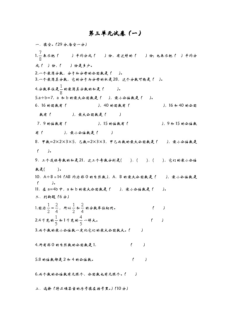 2023年青岛版五年级数学下册第三单元测试卷附答案一第1页