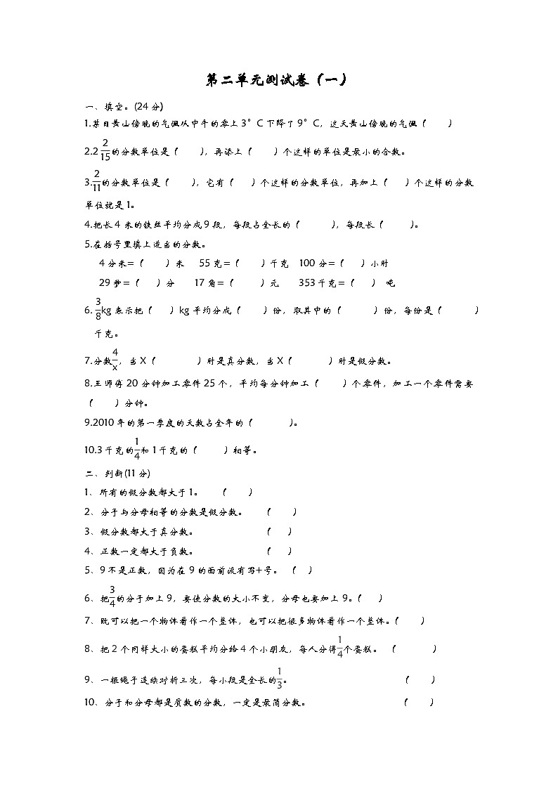 2023年青岛版五年级数学下册第二单元测试卷附答案一第1页