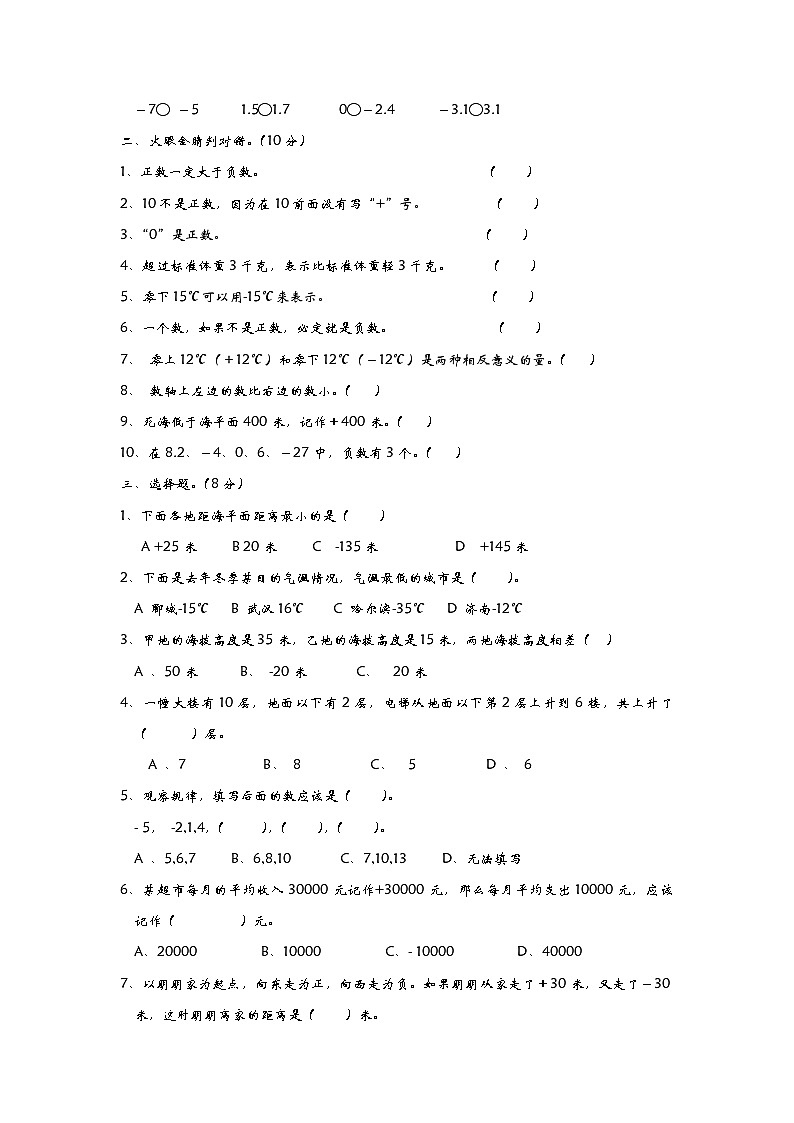 2023年青岛版五年级数学下册第一单元测试卷附答案一第2页