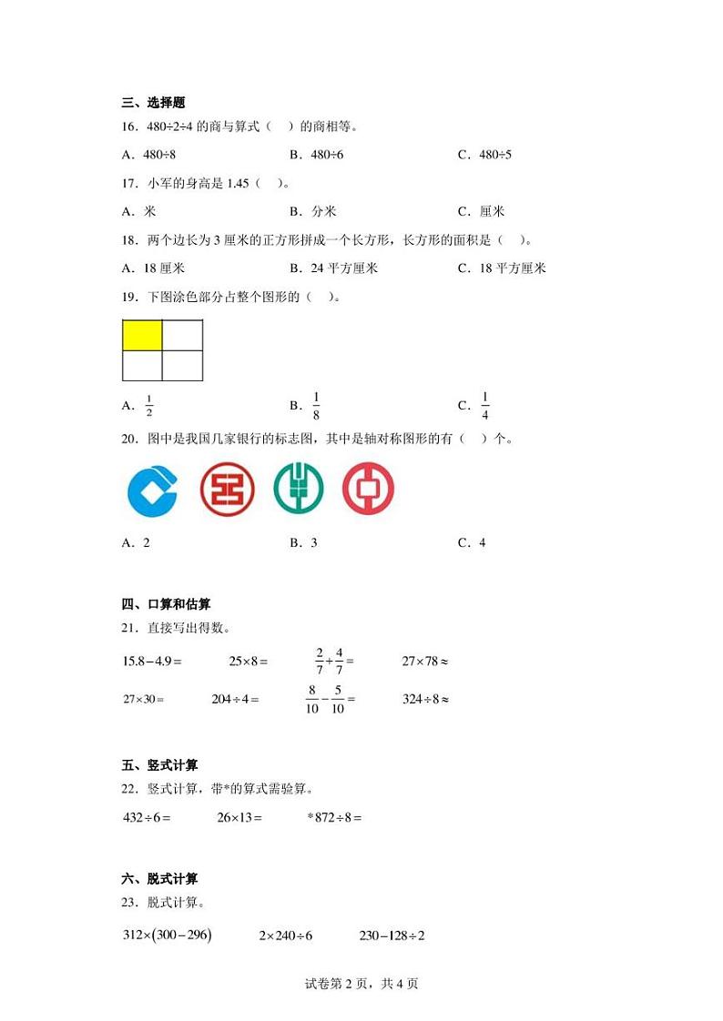 2020-2021学年广东省韶关市武江区北师大版三年级下册期末教学检测数学试卷（含答案解析）02
