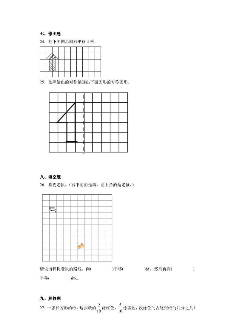 2020-2021学年广东省韶关市武江区北师大版三年级下册期末教学检测数学试卷（含答案解析）03