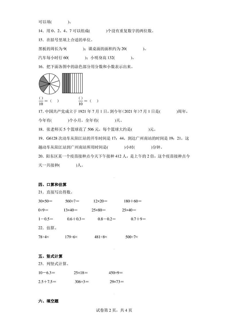 2020-2021学年广东省阳江市阳东区人教版三年级下册期末数学质量检测数学试卷（含答案解析）第2页