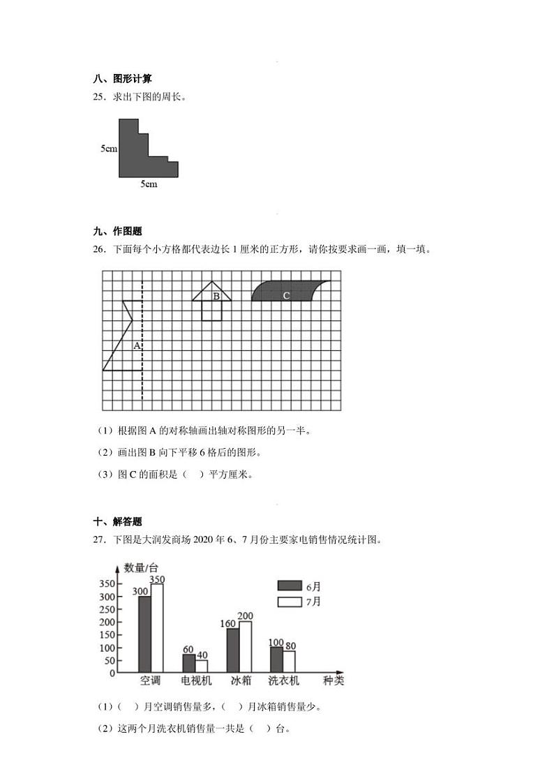 2020-2021学年广东省阳江市阳东区人教版四年级下册期末教学质量监测数学试卷（含答案解析）第3页