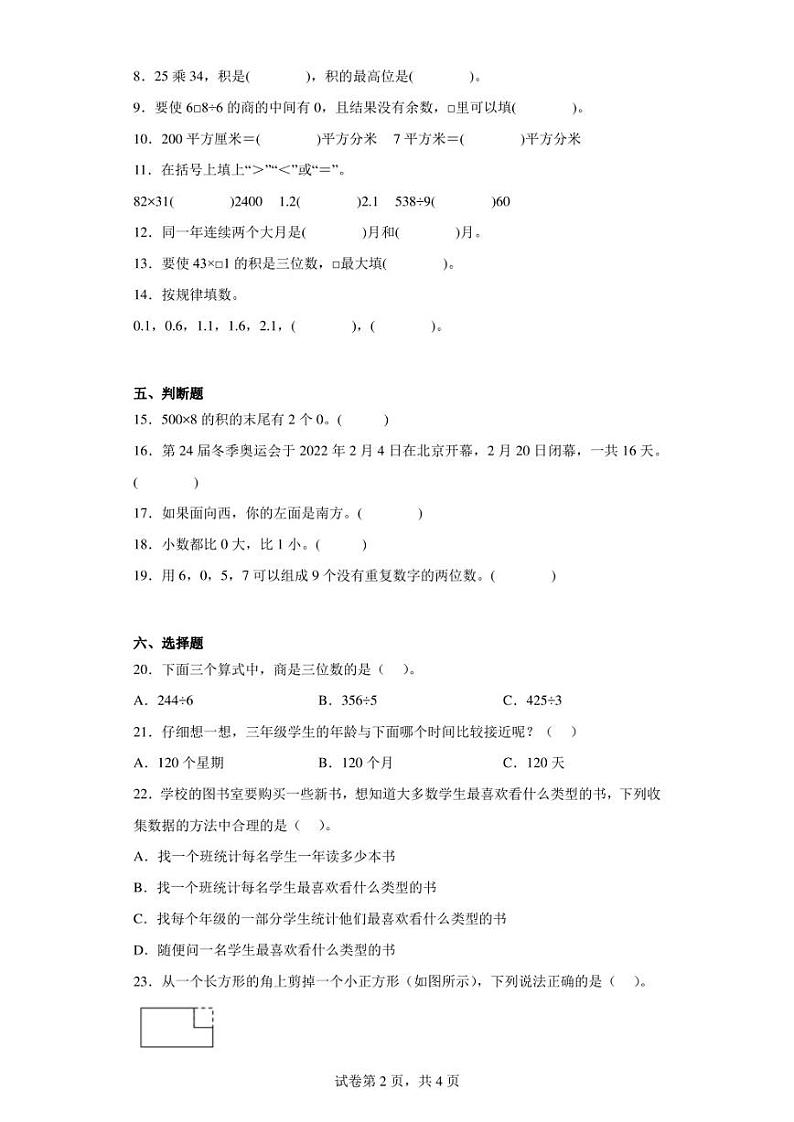 2021-2022学年广东省佛山市南海区西樵镇人教版三年级下册期末质量检查数学试卷（含答案解析）第2页