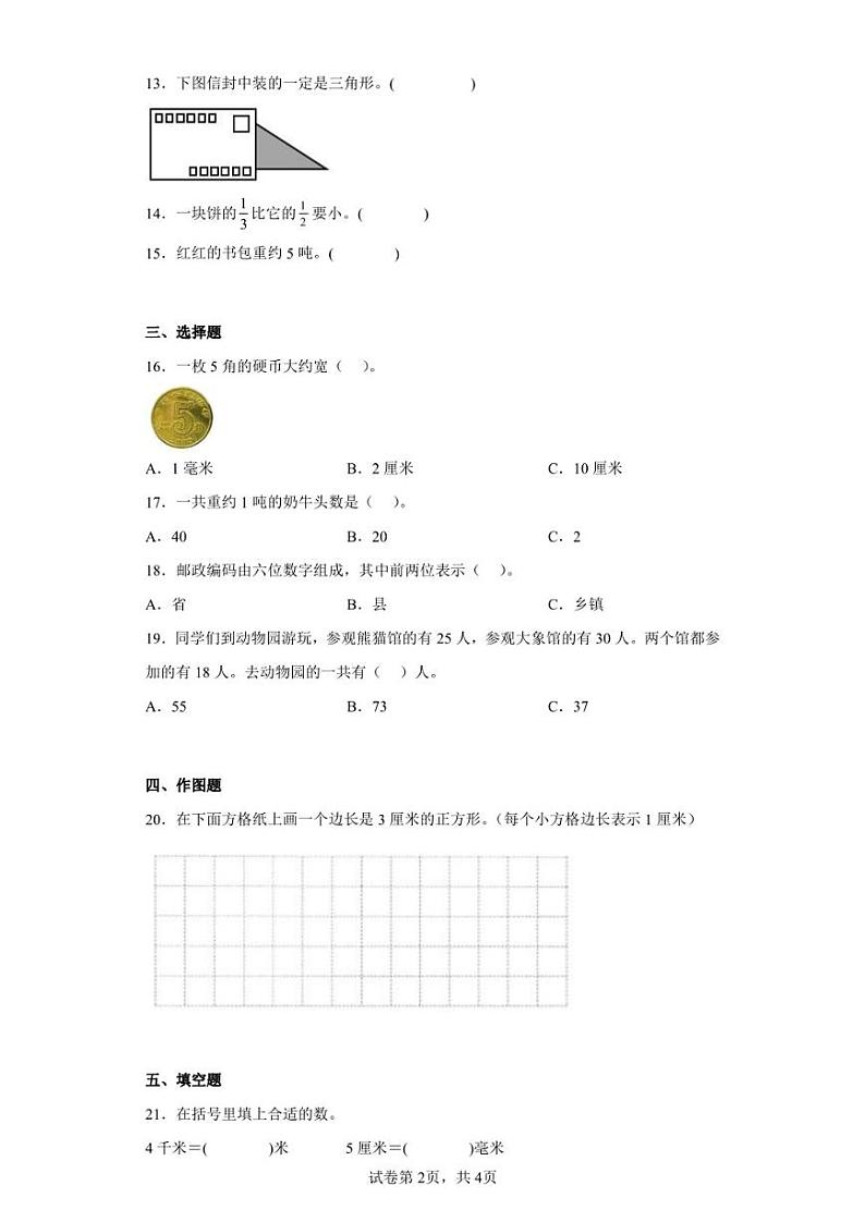 2021-2022学年重庆市丰都县人教版三年级上册期末素养发展评价数学试卷（含答案解析）第2页