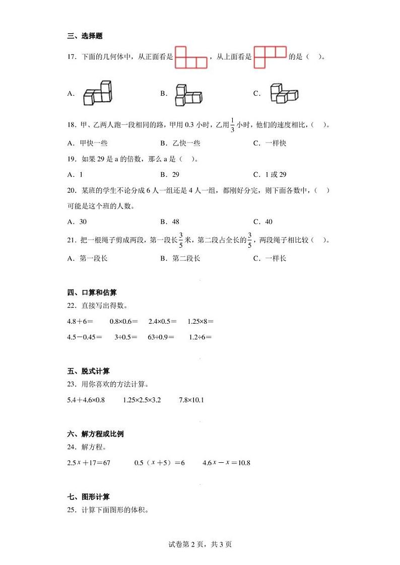 2022-2023学年广东省汕尾市陆丰市上英镇英施小学人教版五年级下册期中学情调研测试数学试卷（含答案解析）02