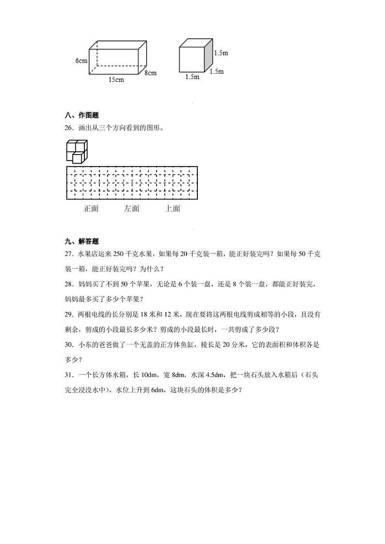 2022-2023学年广东省汕尾市陆丰市上英镇英施小学人教版五年级下册期中学情调研测试数学试卷（含答案解析）03