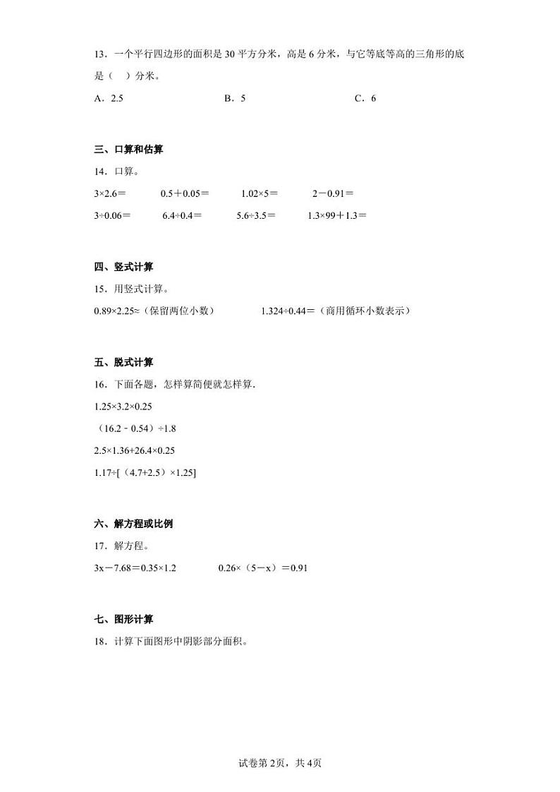 2022-2023学年河南省南阳市淅川县人教版五年级上册期末质量评估测试数学试卷（含答案解析）02