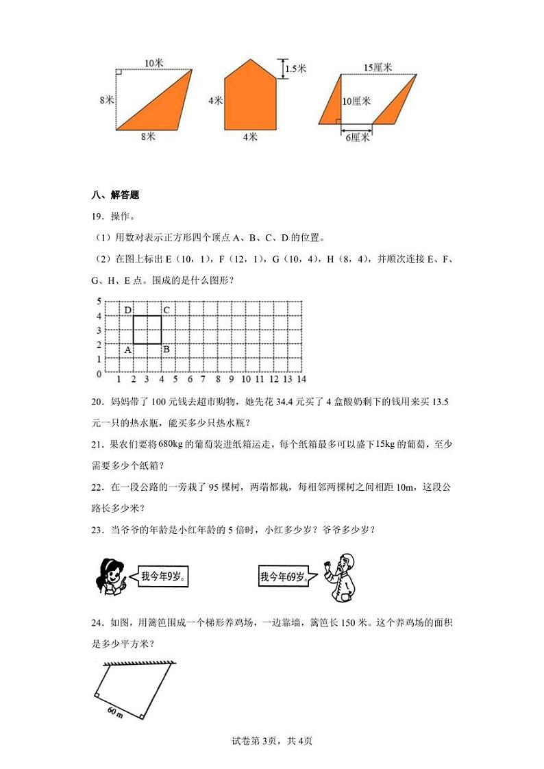 2022-2023学年河南省南阳市淅川县人教版五年级上册期末质量评估测试数学试卷（含答案解析）03