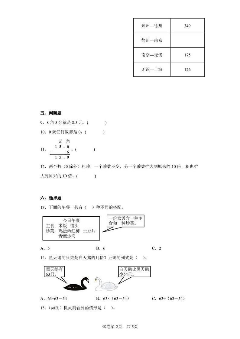 2022-2023学年辽宁省沈阳市沈河区北师大版三年级上册期末考试数学试卷（含答案解析）02