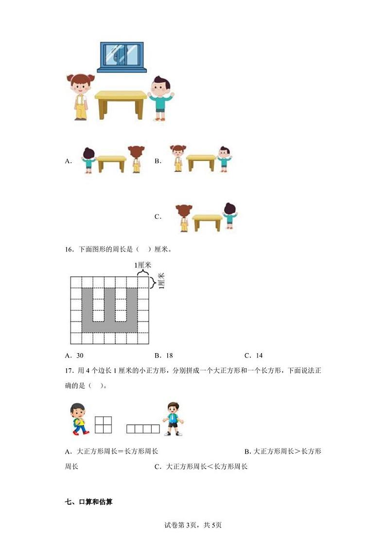 2022-2023学年辽宁省沈阳市沈河区北师大版三年级上册期末考试数学试卷（含答案解析）03